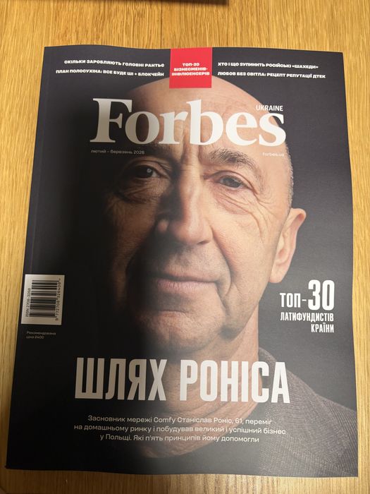 Журнал Forbes лютий-березень 2026