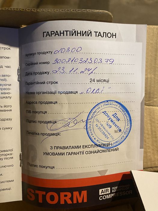 Автокомпресор STORM