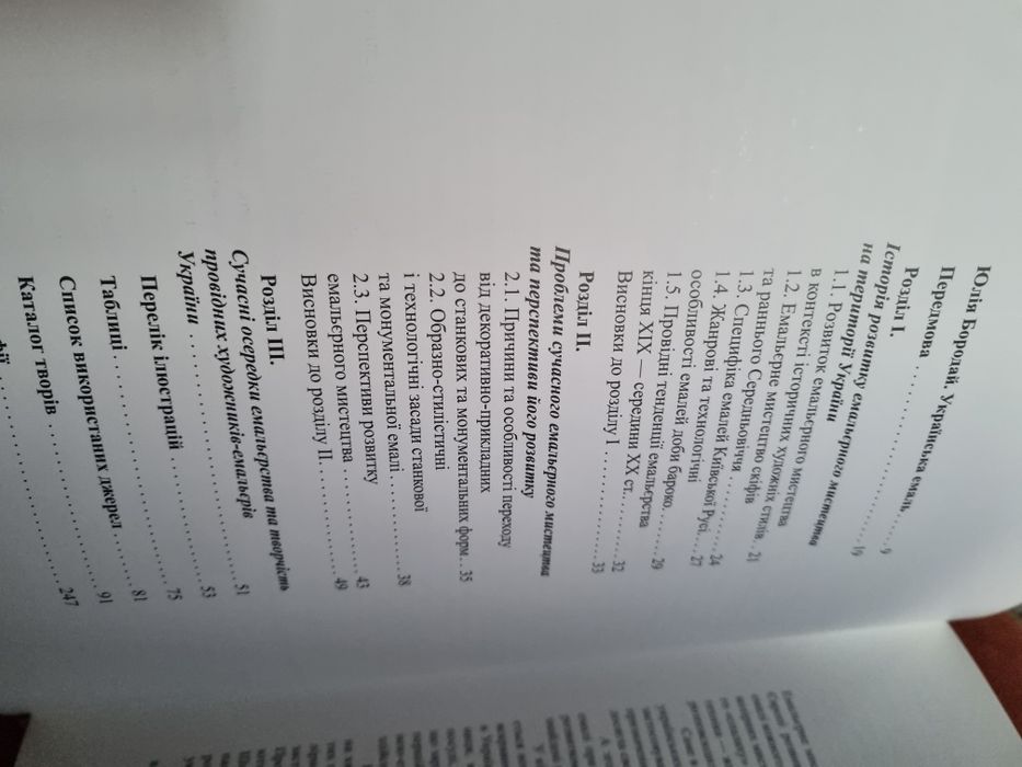 Книга "Українська ємаль" українське мистецтво