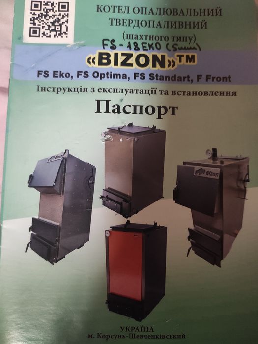 Котел твердотопливный