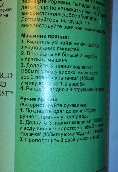 Средство для стирки мембран Nikwax Tech Wash 300ml