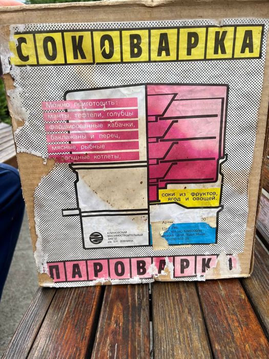 Соковарка в ідеальному стані. Нова. Не вживана!