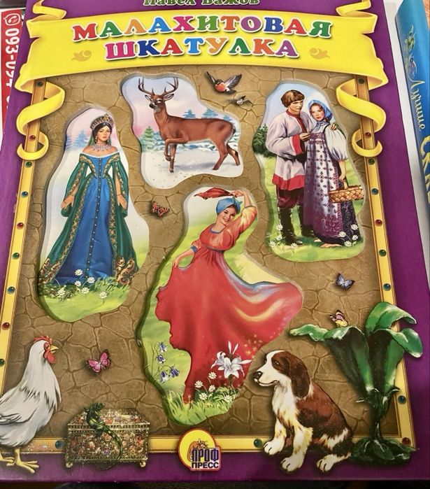 Малахитовая шкатулка, Павел Бажов