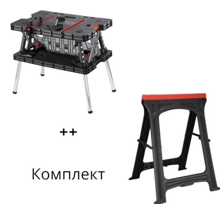 Стіл верстак складаний Keter + Козли складні Keter / КЕТЕР комплект