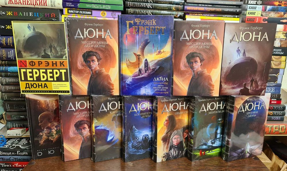+ ДЮНА.Френк Герберт