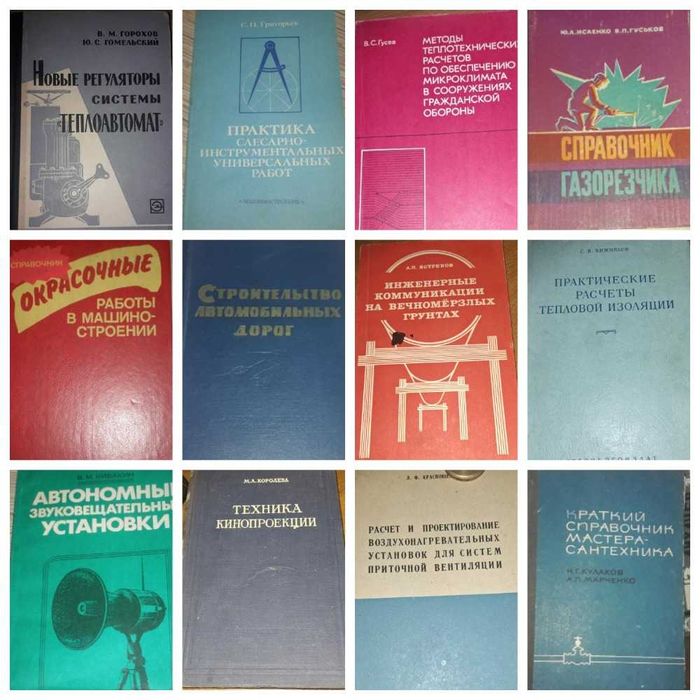 Книги транспорт Авто Промышленность Стройка