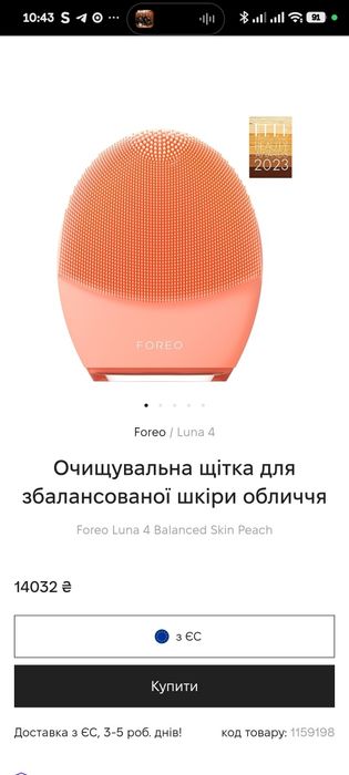Foreo Luna 4 Balanced Skin Peach — Оригінал | Новий | Гарантія