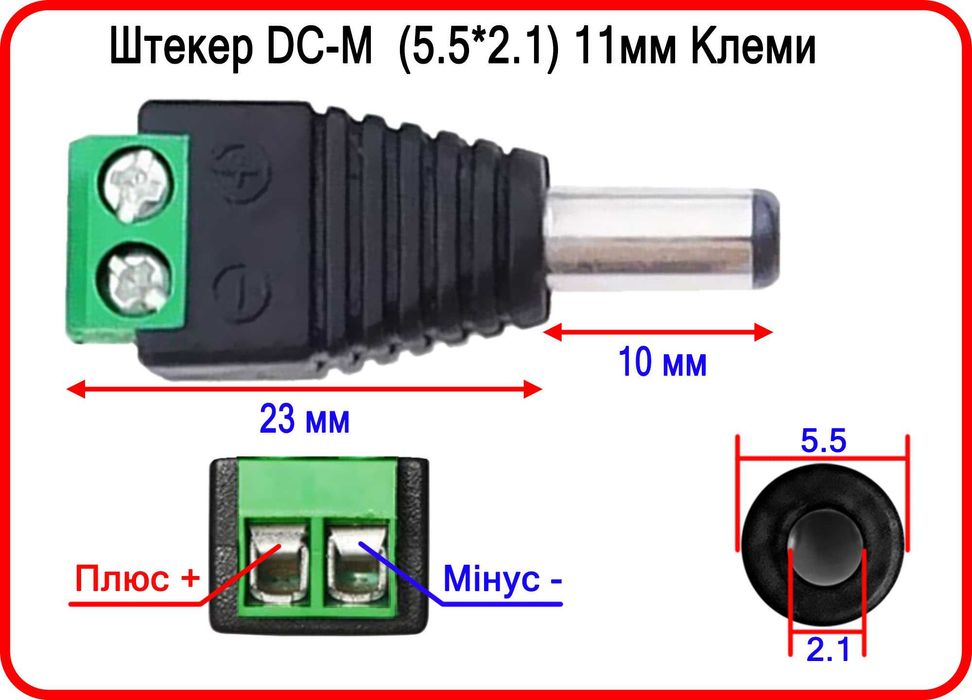 DC Штекер 5,5*2,1 Конекто  9мм  модем роутер