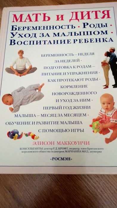 Мать и дитя.Справочное пособие.