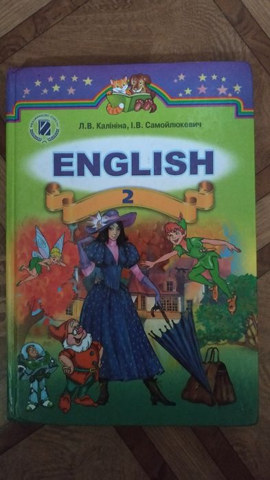 Калініна Англійська мова, 2 клас