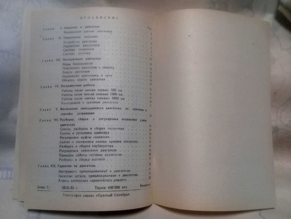1.Двигатель Д-8.1987.Руководство по эксплуатации.Д8.01.800 РЭ