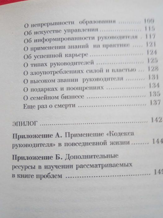 Дон Шминке 47 принципов древних самураев