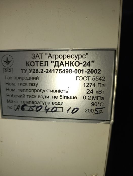 Продам котел газовый Данко, 24 кВт, одноконтурный.
