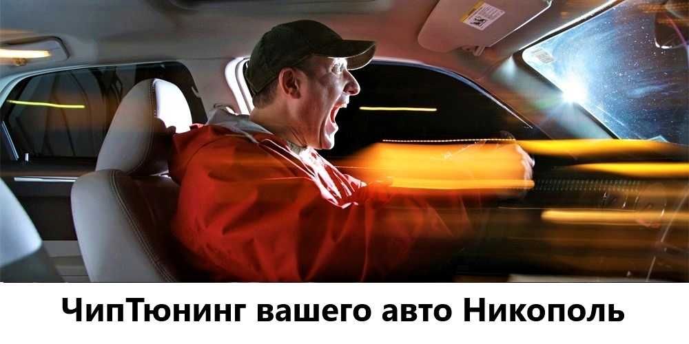 Чип-Тюнинг Део Ланос_Шевроле Авео_Лачетти_Нубира_Нексия_Леганза_Такума