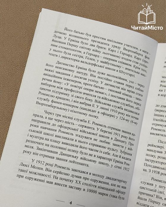 Книга «Піхота наступає, події та досвід»