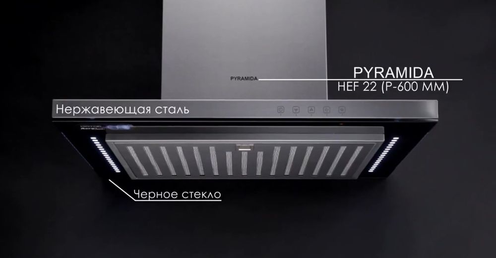 Витяжка кухонна HEF 22 (P-600)