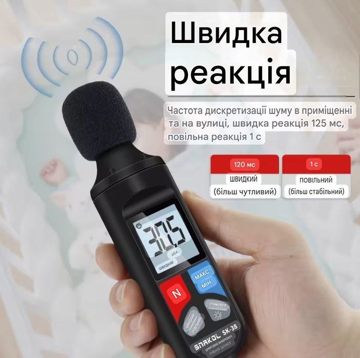 Цифровий шумомір SNAKOL SK-38, 30-130 дБ портативний вимірювач рівня шуму децибелометр