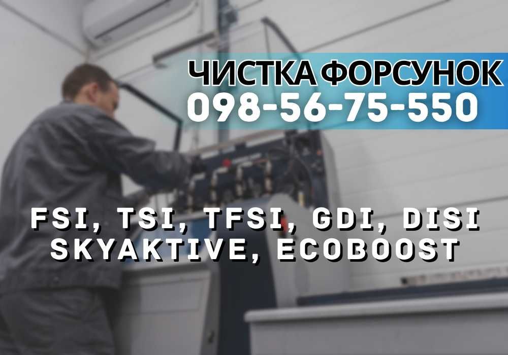 Проверка и чистка форсунок прямого впрыска GDI, TSI, TFSI