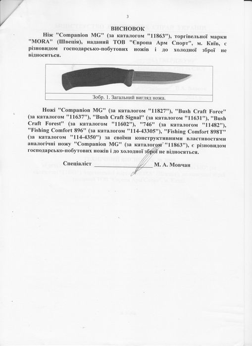 Morakniv Classic №3