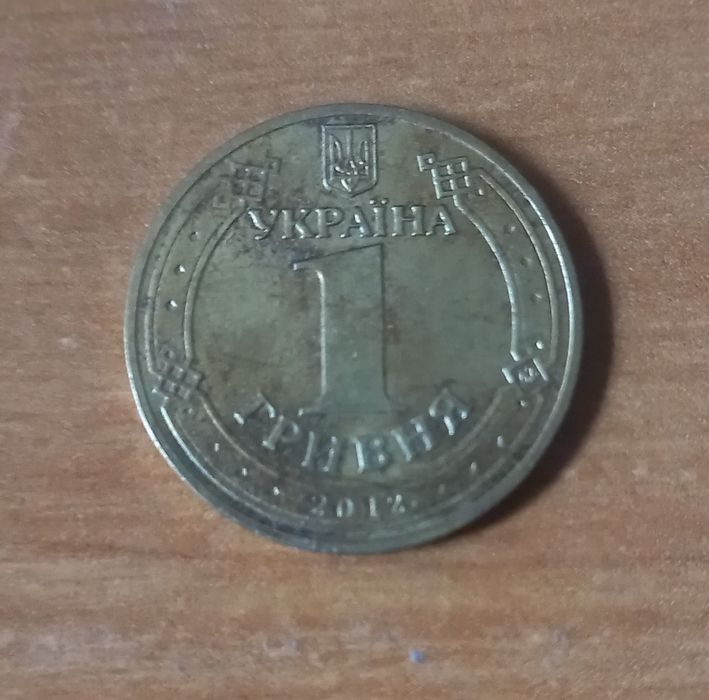Монета 1 гривня Євро 2012