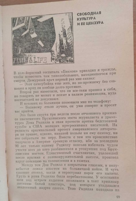 Книга «УБИЙСТВО без ВОЗМЕЗДИЯ. Террор на экспорт» Репортажи из Америки
