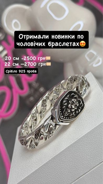 Срібні чоловічі браслети