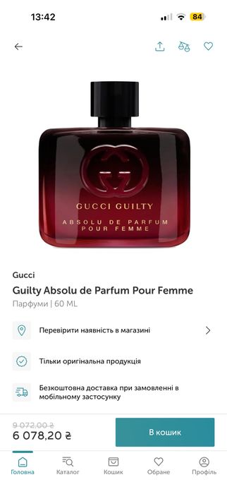 Продам духи Gucci Guilty Absolu de Parfum Pour Femme
