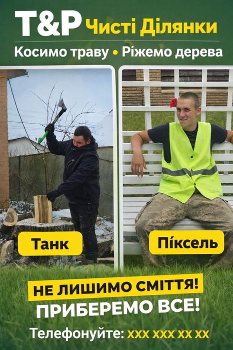 Косіння трави, зрізання дерев та розчистка ділянок