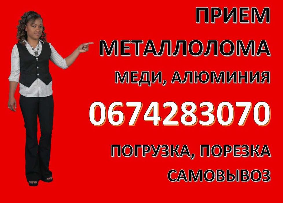Дніпро лом міді прийом алюміній Маталлолом Днепр лом меди металобрухт