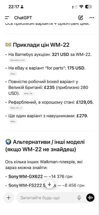 Sony Walkman WM - 22