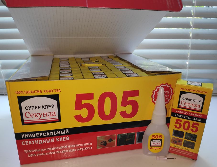 Супер клей 505  секунда ОРИГИНАЛ лучшая цена!