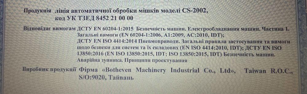 ТЕРМІНОВО!!!Продається готовий діючий бізнес по виробництву мішка поліпропіленового
