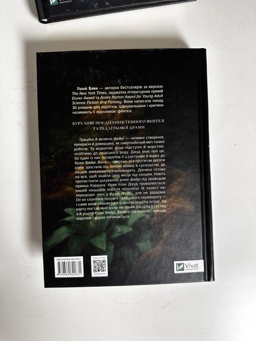 Книга Жорстокий Принц