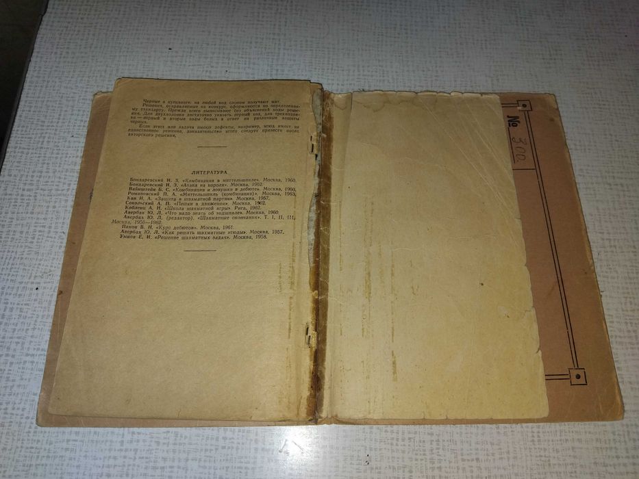 Первые шахматные уроки (учебное пособие)