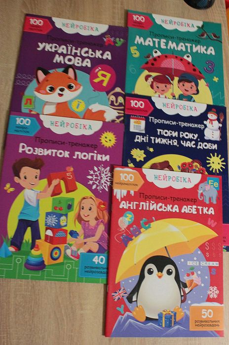 Нейробіка. Прописи-тренажер - комплект із 5-ти книг