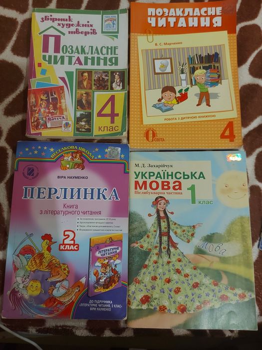 Посібники для школи, різні класи