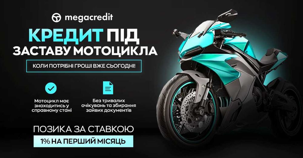 Автоломбард. Займ / Кредит під заставу авто у Львові від MegaCredit