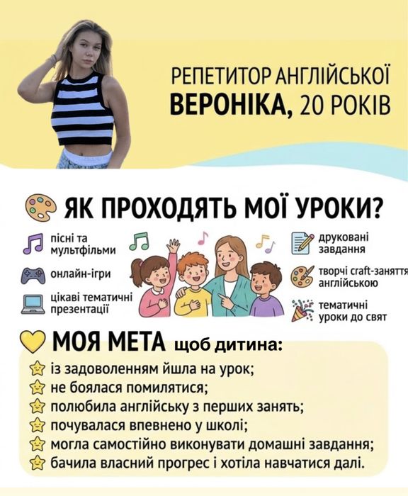 Репетитор англійської