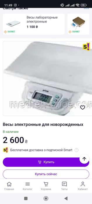 Ваги електронні для новонароджених