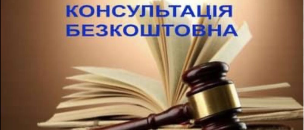 Автомобільний адвокат безкоштовна консультація