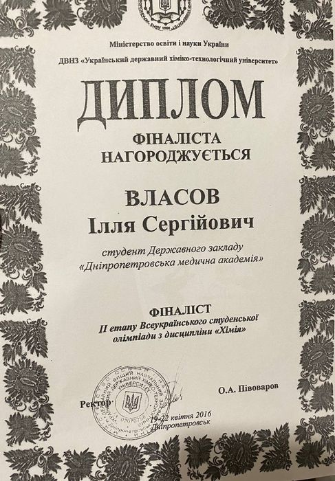 Репетитор хімії, підготовка до НМТ, вступ в ліцей з хімії