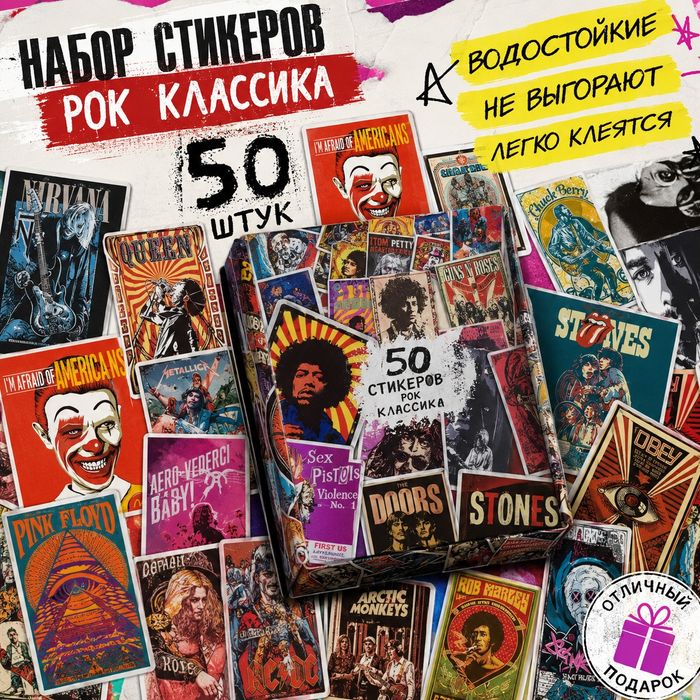 Наклейки стикеры с рок-звездами, 50 шт