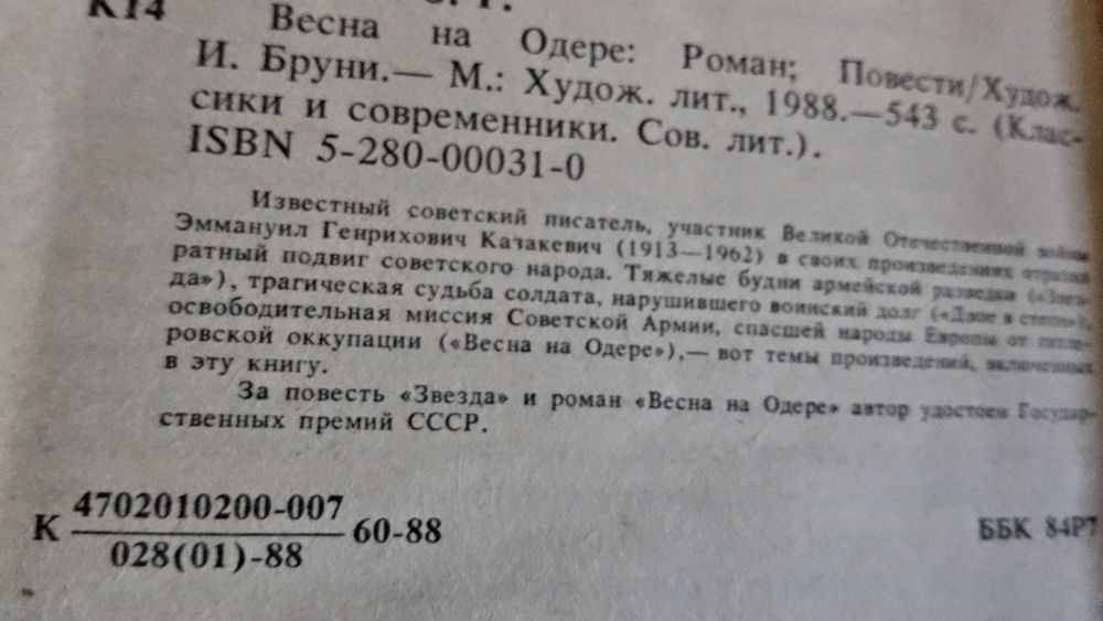 Лот из 6-ти книг: Новиков-Прибой,Хемингуей Мушкетик,Яса,Казакевич,Ливе
