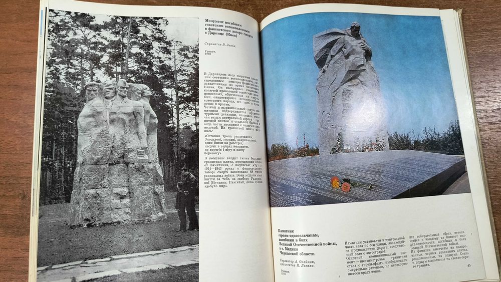 Монументальное и декоративное искусство в архитектуре Украины