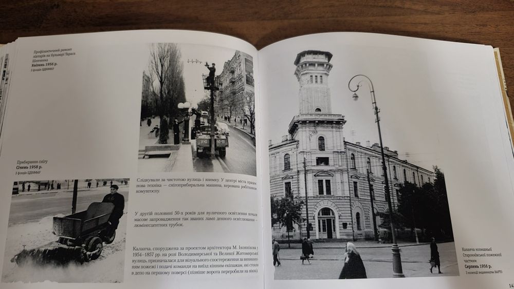 Книга - фотоальбом “У Києві 50-х” Дмитро Малаков / Дмитрий Малаков