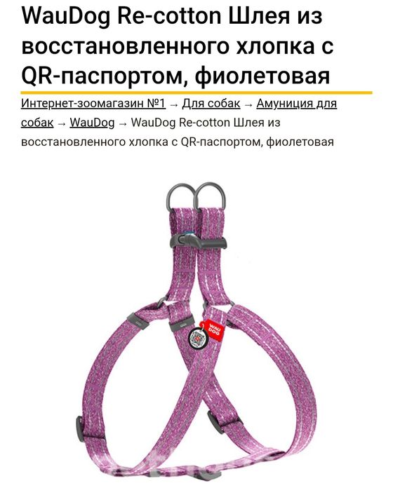 Шлея WauDog Re-cotton с QR-