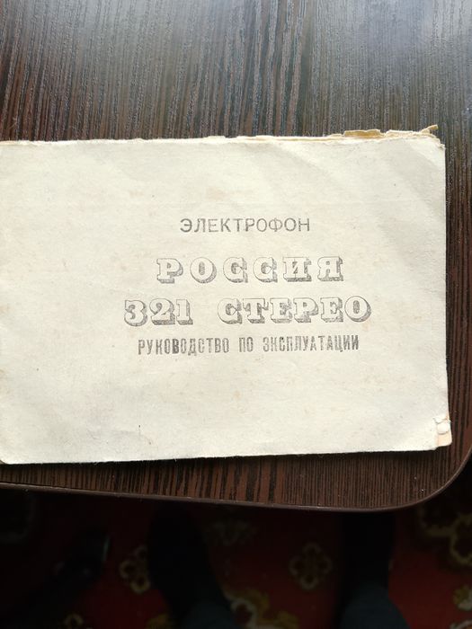 єлектрофон Россиян 321-стерео