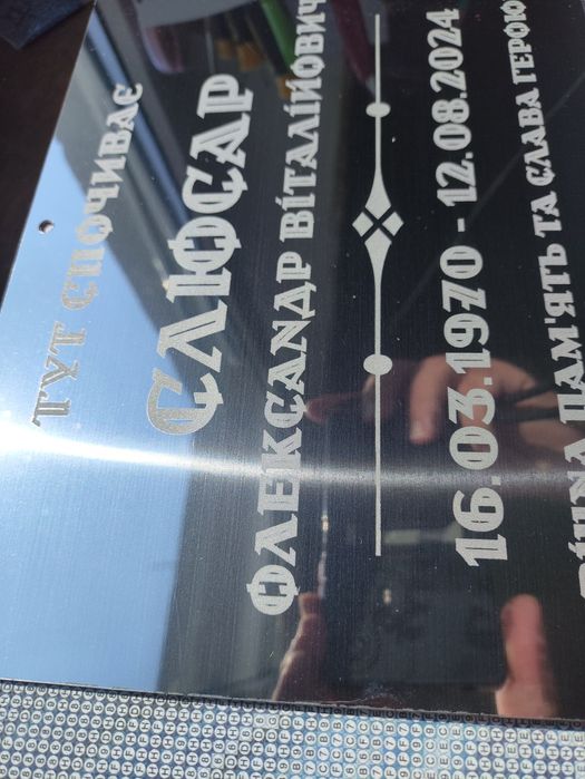 Акція! Табличка з нержавійки на хрест, пам'ятник