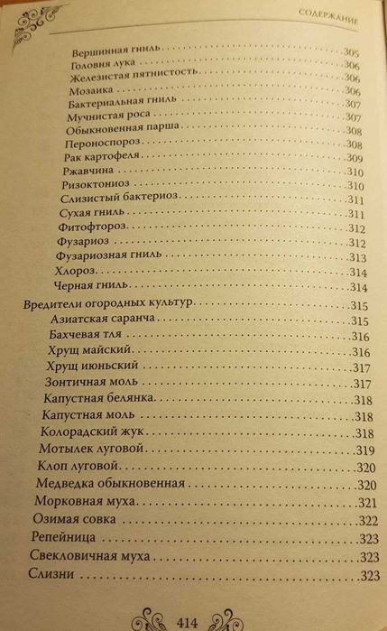 Продается книга "Календарь огородника"