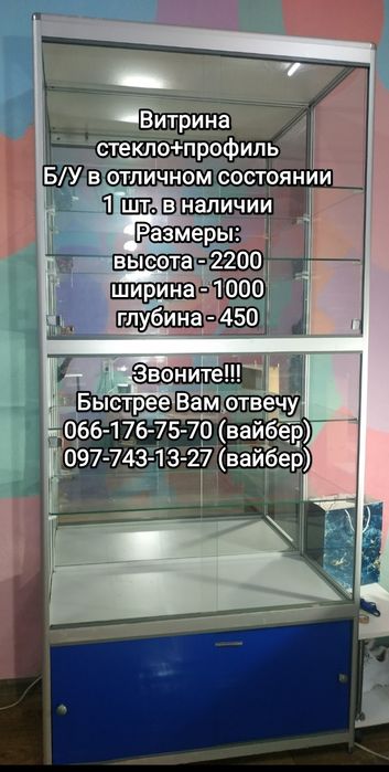 Витрина торговая. Стекло + профиль.